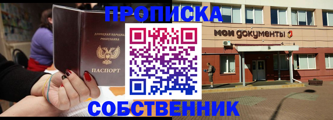 прописка для работы в Боре